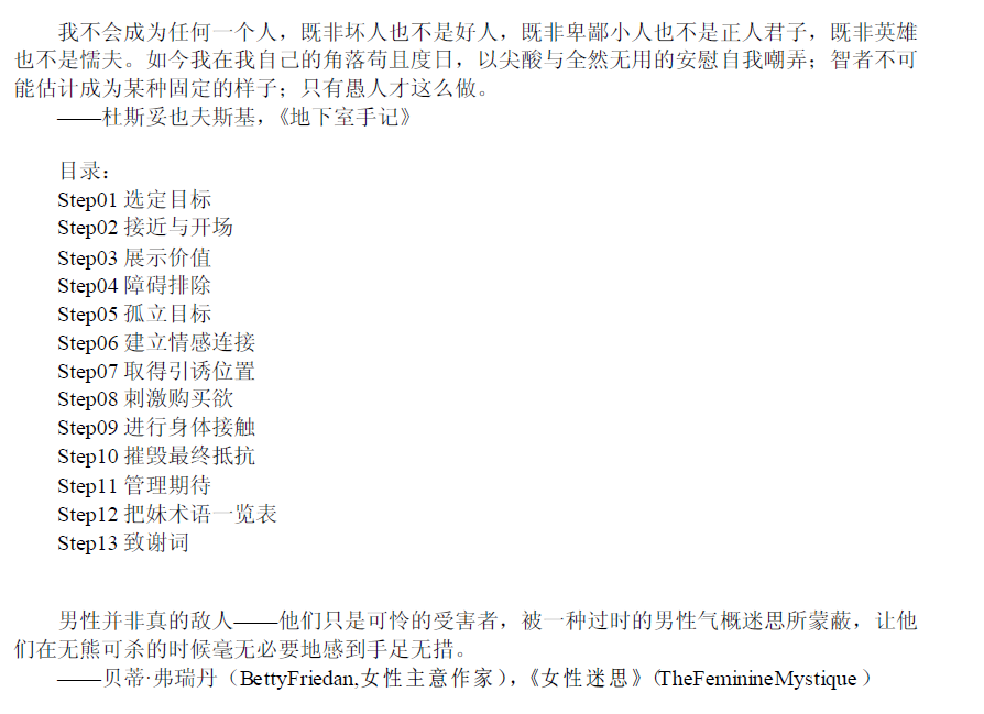 尼尔·施特劳斯《把妹达人》：把泡妞变成简单事情（13节课）