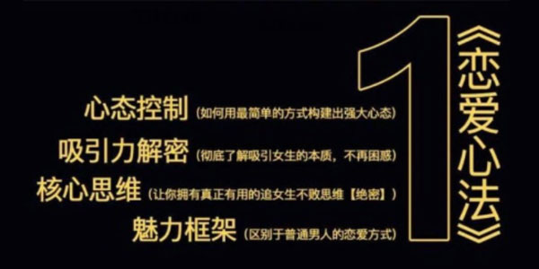 加一情感《宅男宝典》课程资源：情感小白必修课（67节课）