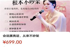 【赛维】会说漂亮话，从来不吵架：掌控男人的内心（20节课程）